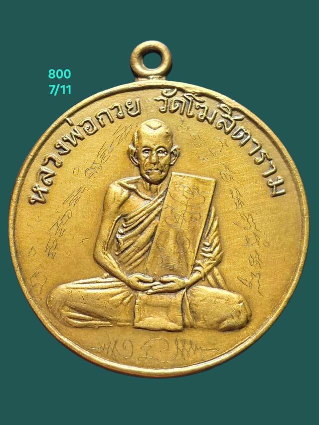 7/11#ขายพระบ้านเก่าเก็บ