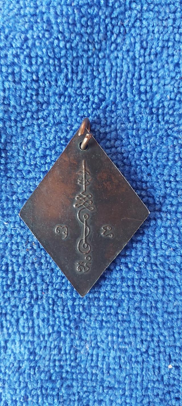 เหรียญข้าวหลามตัดหลวงปู่เอี่ยม2507 รูปที่ 2