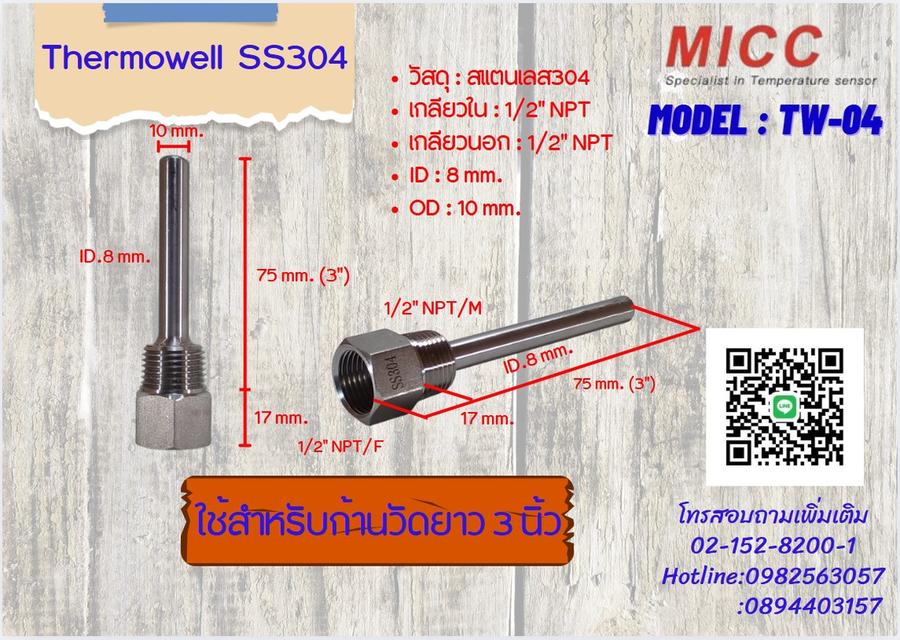 Stainless Thermowell SS304 , SS316 สินค้ามีสต็อกพร้อมส่ง เปิดใบกำกับภาษีได้