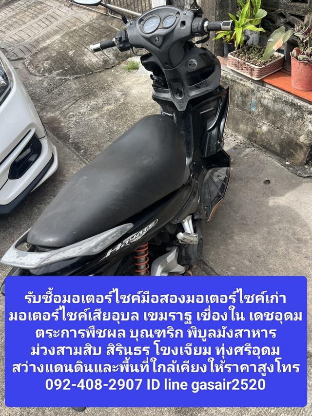 รับซื้อมอเตอร์ไซค์มือสองมอเตอร์ไซค์เก่ามอเตอร์ไซค์เสียอุบล 0924082907 เขมราฐ เขื่องใน เดชอุดม ตระการพืชผล บุณฑริก พิบูลมังสาหาร สิรินธร โขงเจียม