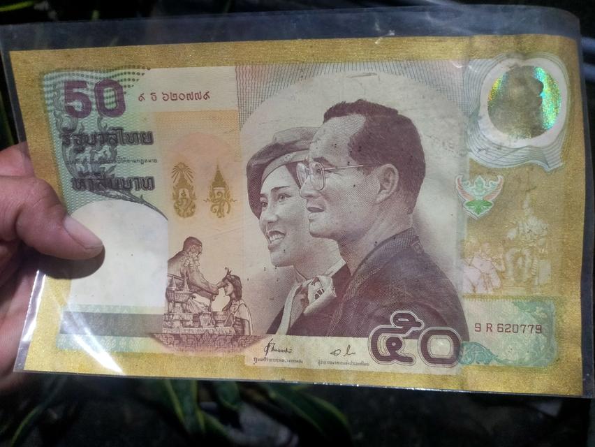 แบงค์50ใบใหญ่ที่ระลึก 1