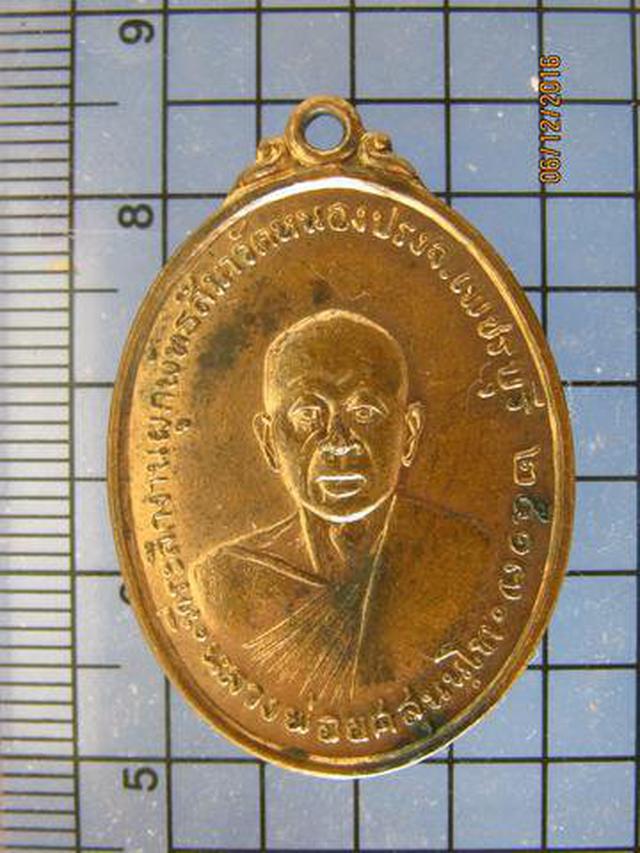 4125 เหรียญรุ่นแรกหลวงพ่อยศ วัดหนองปรง ปี 2517 จ.เพชรบุรี 