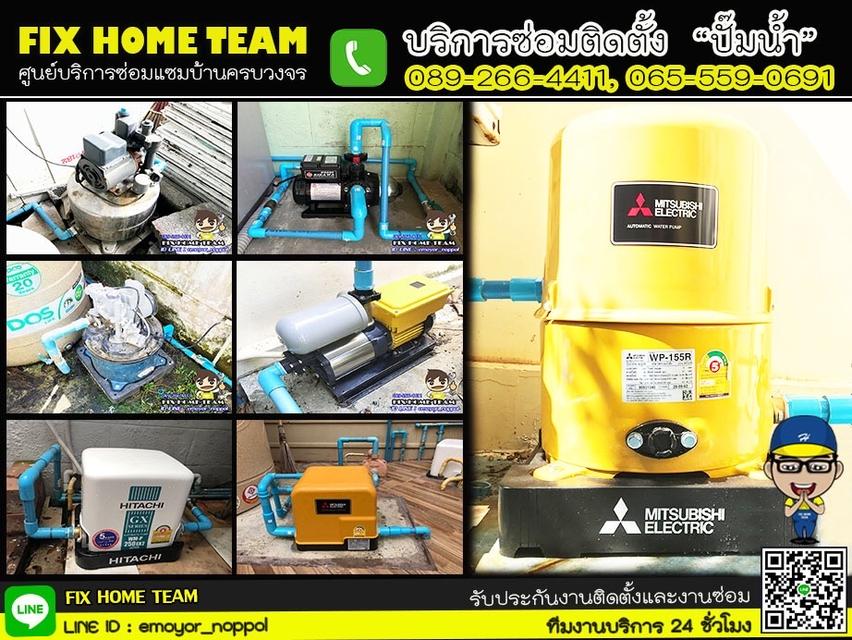 ช่างซ่อมปั็มน้ำ ตรวจเช็คอาการปั๊มไม่ทำงาน บริการอะไหล่งานซ่อมปั๊มน้ำ เปลี่ยนและติดตั้งใหม่ 2