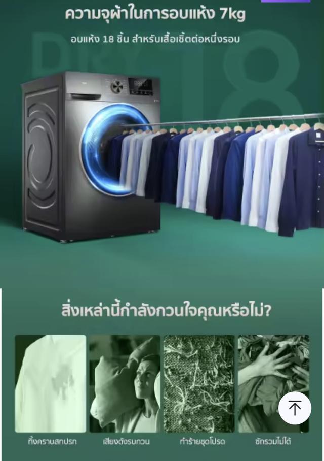 เครื่องซผ้า 7