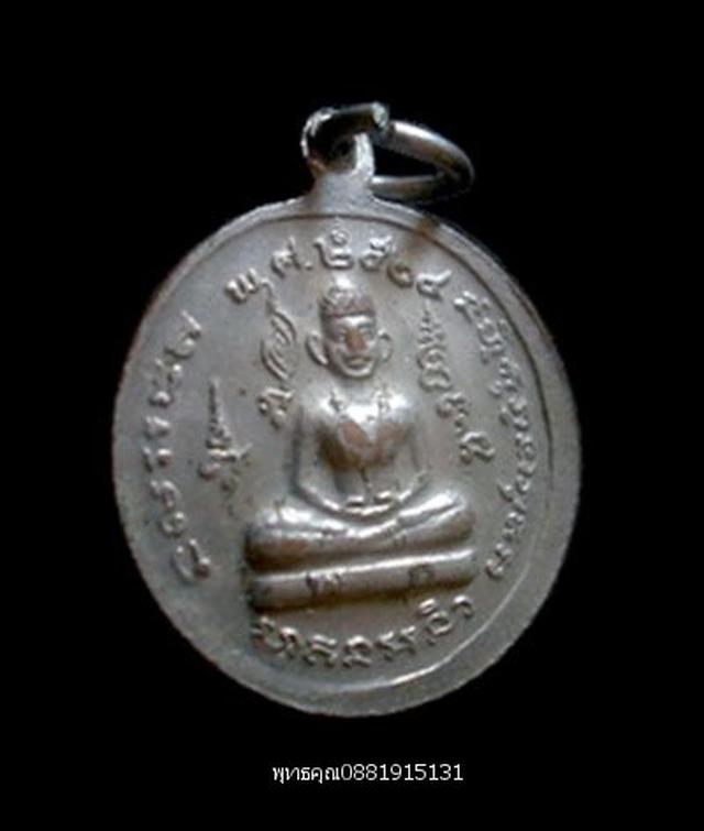 เหรียญพระยาพิชัยดาบหัก อุตรดิตถ์ ปี2524 4