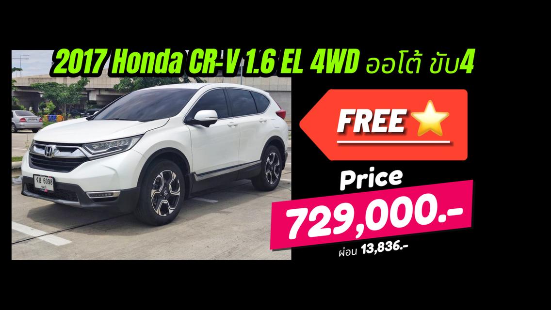 2017 Honda CR-V 1.6 EL 4WD ออโต้ ขับ4 (7ที่นั่ง) ดีเซล 1