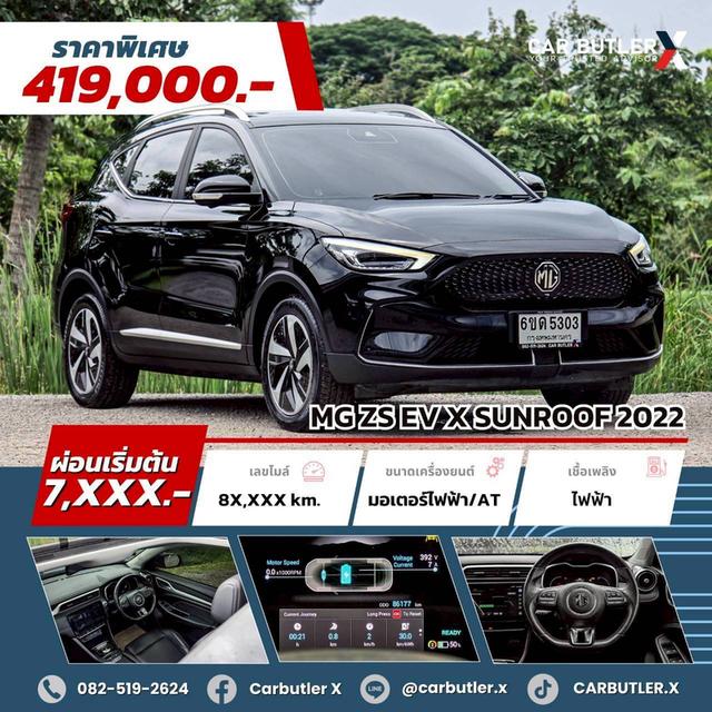 รหัสรถ CBLX5303 ⚡🚙 MG ZS EV X SUNROOF ปี 2022 🚙⚡