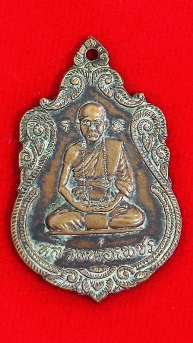 เหรียญหลวงพ่อเพชร วัดสิงห์ทอง อำเภอเขมราฐ จังหวัดอุบลราชธานี รุ่นสร้างศาลาประชาคม พ.ศ. 2520