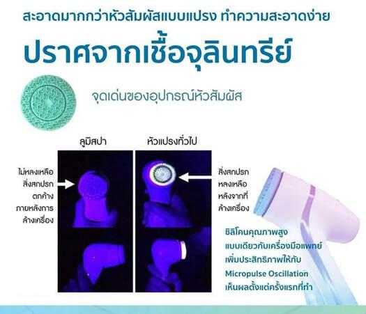 เครื่องล้างหน้าลูมิสปา 10