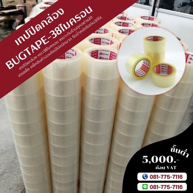 เทปกาวโรงงาน 081-7757116