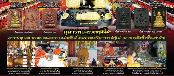 กุมารทองรวยชาตินี้ วัดพระยาสุเรนทร์ กรุงเทพ ปี2553 6