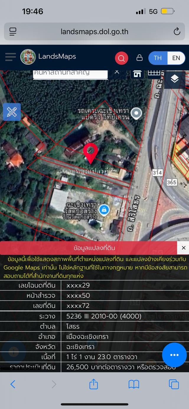 ที่ดินใกล้โรบินสันฉะเชิงเทราติดถนนใหญ่4ไร่หน่อยๆมีภาระผูกพนธ์2เจ้า เช่าที่อยู่เดือนละ2x,xxx฿โฉนด2ใบยังไม่ได้รวมโฉนด 1