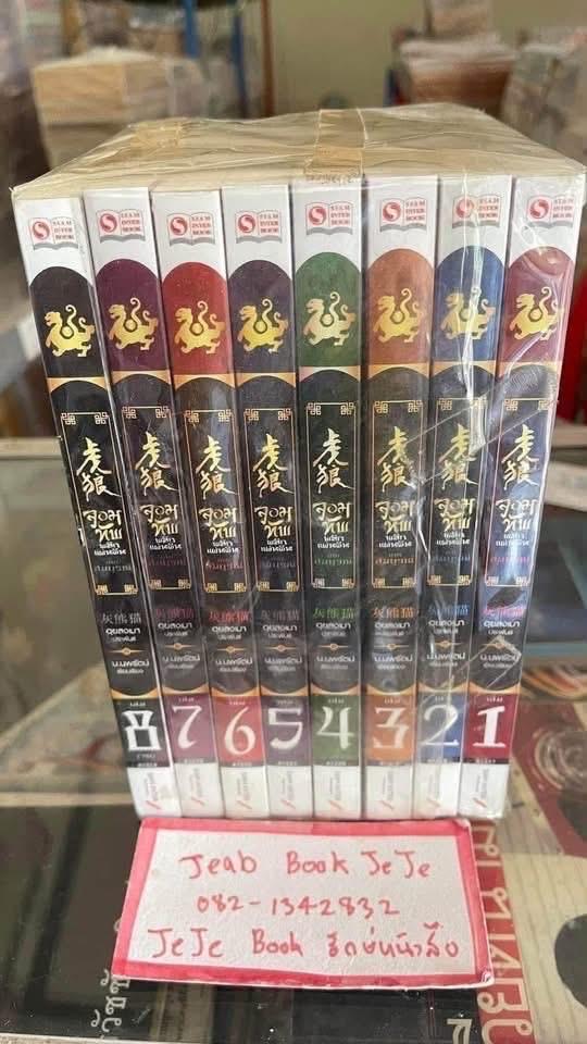 หนังสือนิยายจีนแปล จอมทัพพลิกแผ่นดินเดือด ภาคสมบูรณ์ 1-8 จบ รูปย่อยที่ 3
