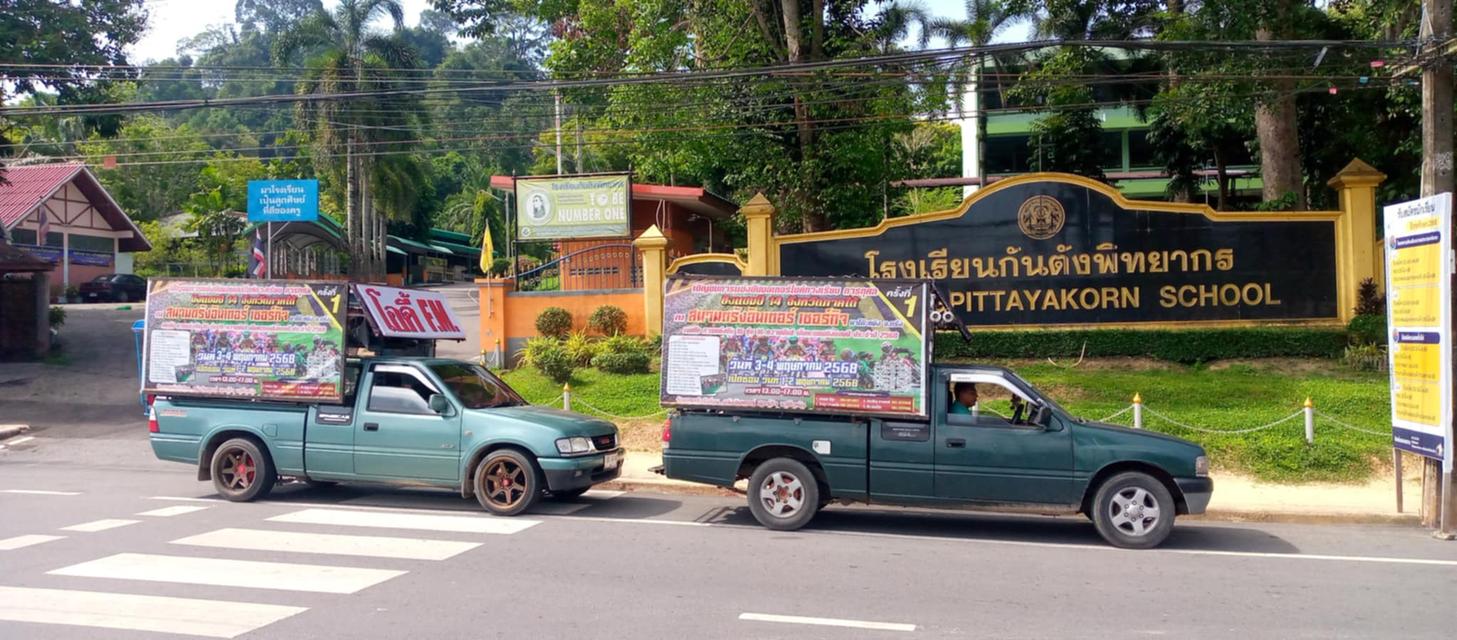 เอกตรังรถแห่ป้ายโฆษณาจ.ตรัง