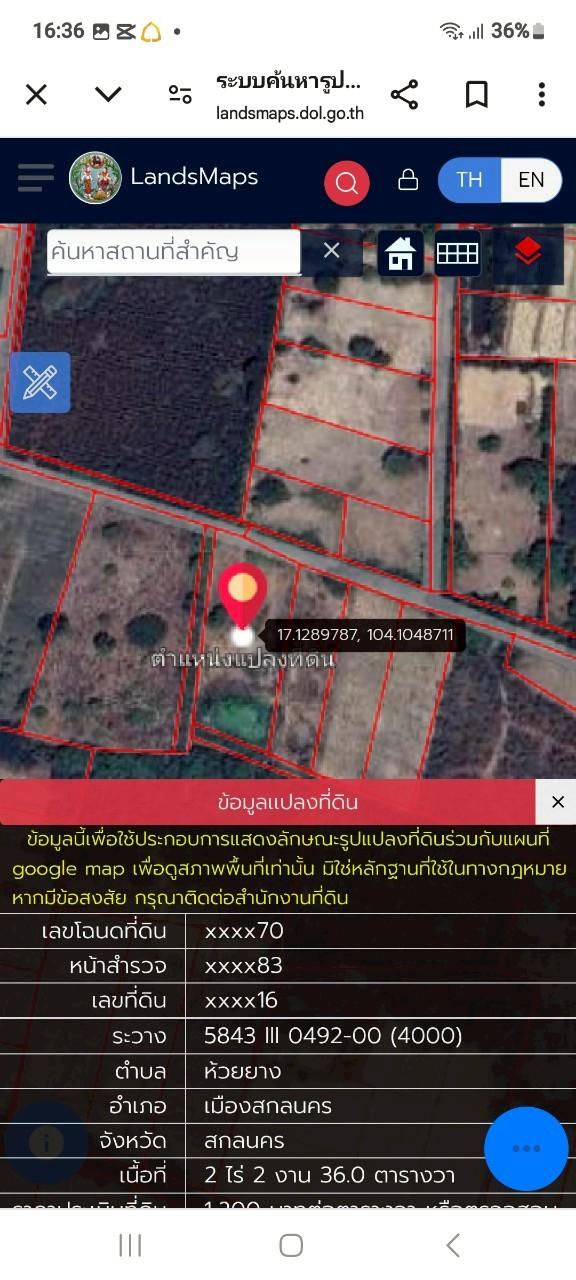 ที่ดินเปล่า โฉนด สกลนคร 9