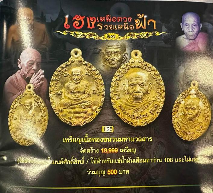 เหรียญหล่อหลวงปู่ทวดพ่อท่านคล้ายวัดสวนขัน รูปที่ 5