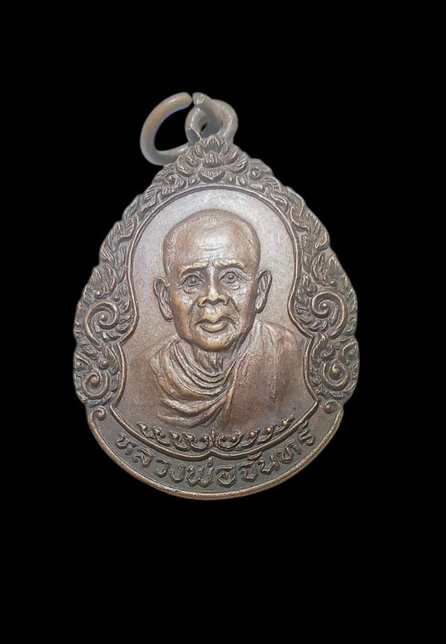 เหรียญหลวงพ่อจันทร์ วัดประชุมชลธารา รุ่น1 ปี2516 อ.สุไหงปาดี จ.นราธิวาส