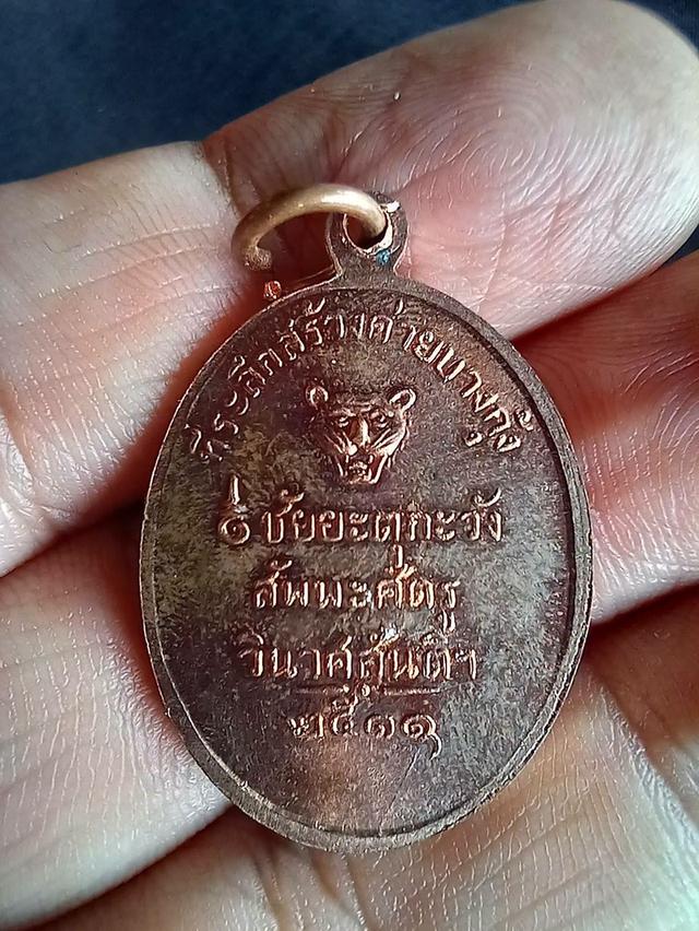 เหรียญพระเจ้าตาก ที่ระลึกค่ายบางกุ้ง พ.ศ. 2511 รูปที่ 2