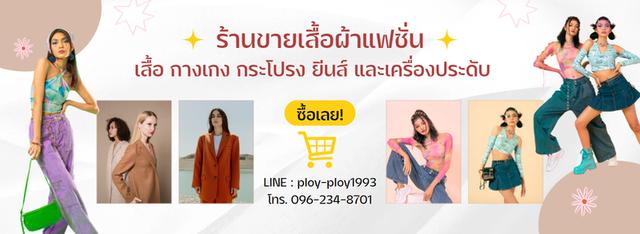 กระเป๋า รองเท้า เสื้อผ้า ของชำร่วย ของตกแต่ง