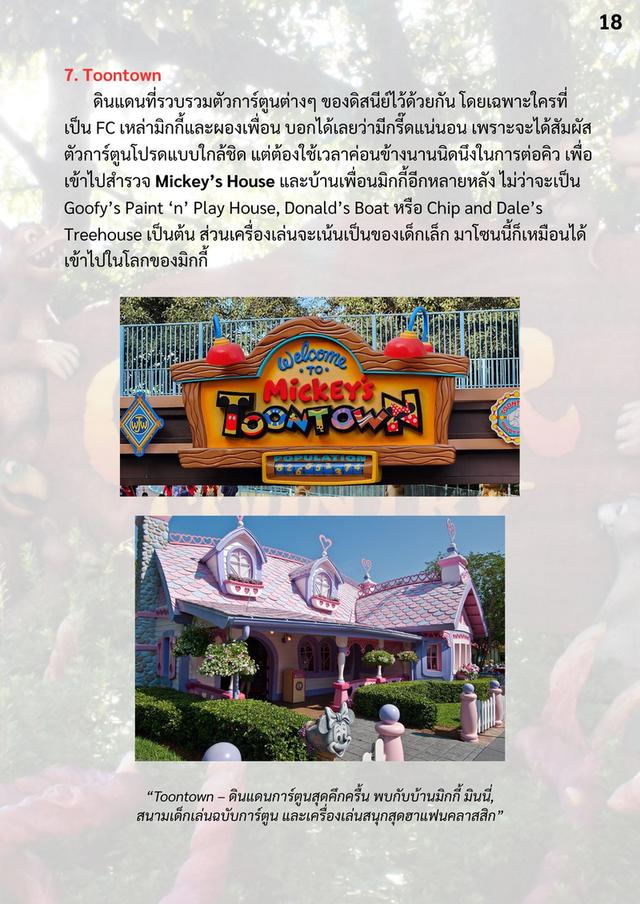 ทัวร์ญี่ปุ่น บูชิโดโตเกียว 19