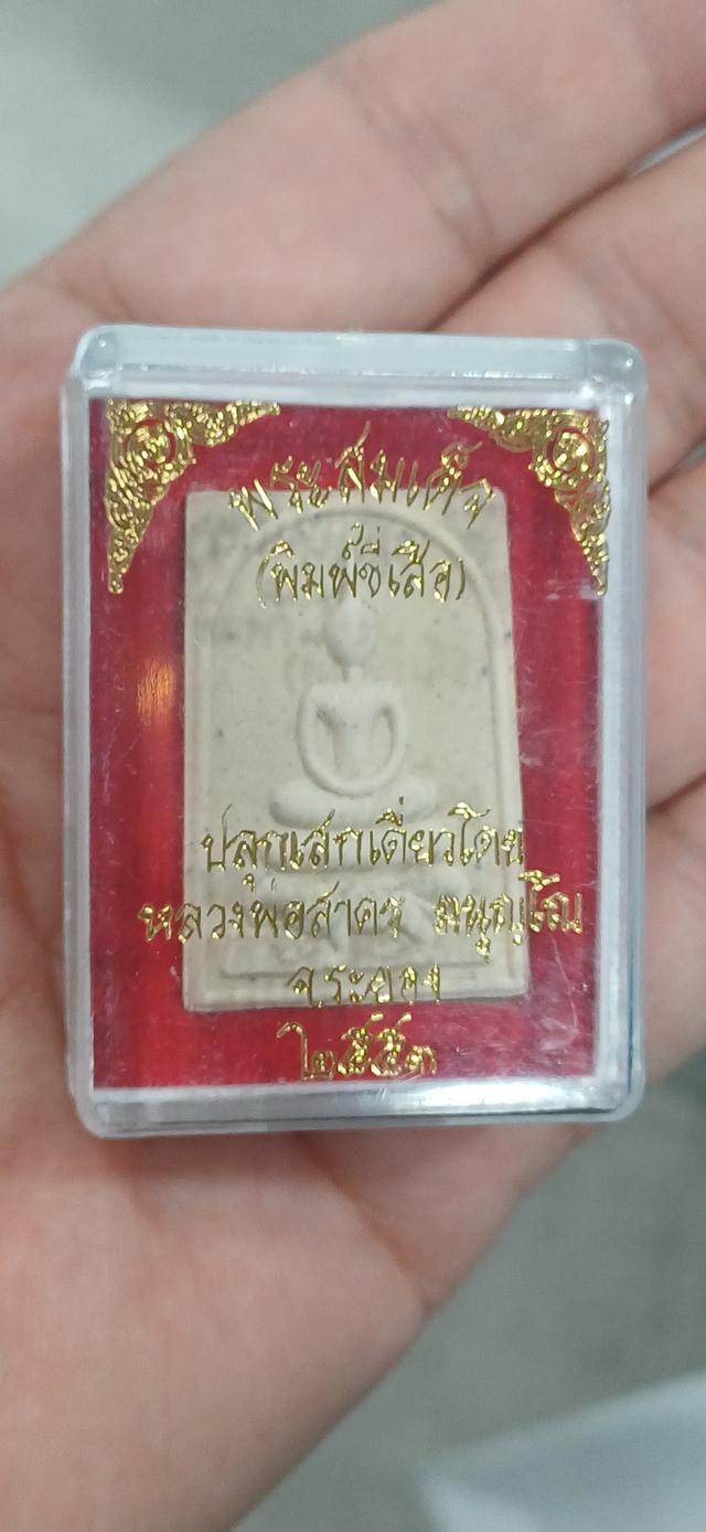 พระสมเด็จ พิมพ์นั่งเสือ เนื้อผงว่านสีขาวอมเหลือง หลวงพ่อสาคร วัดหนองกรับ จ.ระยอง ปลุกเสกเดี่ยวโดยหลวงพ่อสาคร มนุญโญ เมื่อปี 2553ตอกโค๊ดที่ด้านหน้า รูปที่ 10