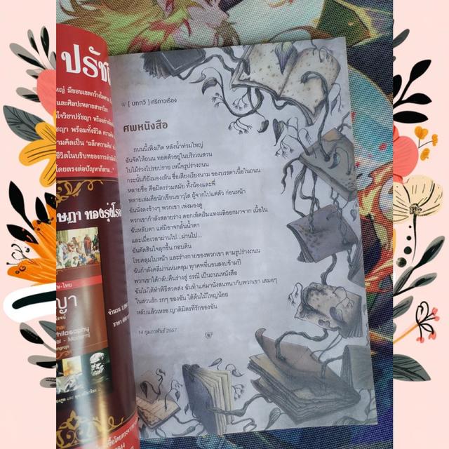 Writer 26 นารีในวงกตวรรณกรรม 6