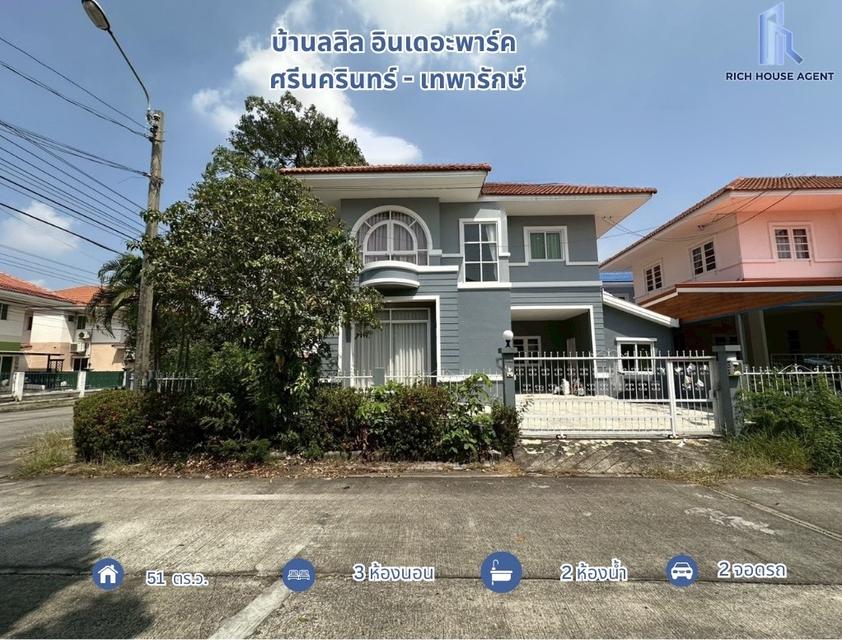 บ้านเดี่ยว ลลิล อินเดอะพาร์ค ศรีนครินทร์ - เทพารักษ์ แพรกษาใหม่  ( หลังมุมถนนเมน ) ซอยมังกรขันดี เมืองสมุทรปราการ 1