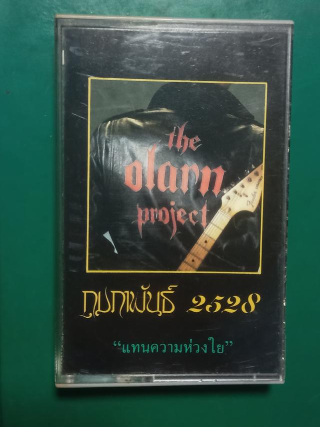 เทป เพลง ดิโอฬาร โปเจ็ค
