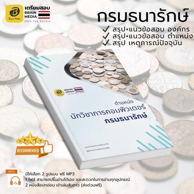 ผนังสือสอบ กรมธนารักษ์ (ลูกจ้าง) ทุกตำแหน่ง 6