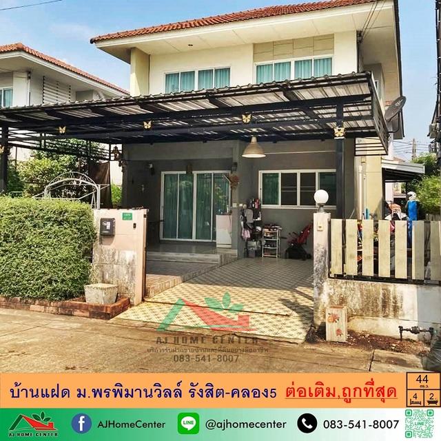 ม.พรพิมานวิลล์ รังสิต-คลอง5 1