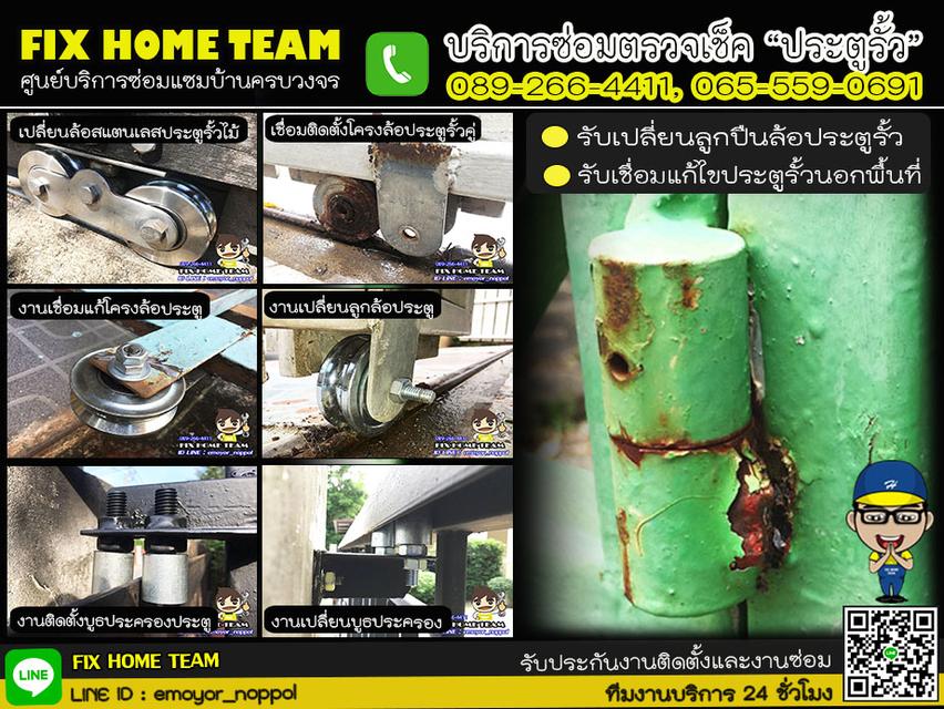 ช่างซ่อมประตูรั้ว โพธิ์แก้ว บึงกุ่ม ลาดพร้าว บางกะปิ แฮปปี้แลนด์ เกษตรนวมินทร์ คลองลำเจียก สุคนธสวัสดิ์