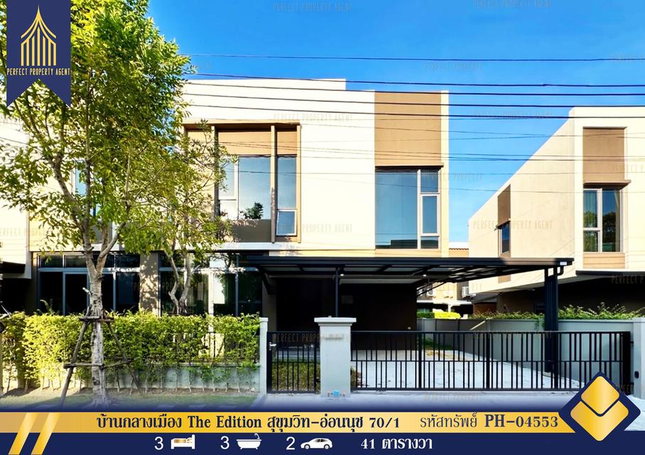 ขาย/ให้เช่า บ้านกลางเมือง The Edition สุขุมวิท-อ่อนนุช 70/1 บ้านพร้อมเข้าอยู่ ทำเลดี 1