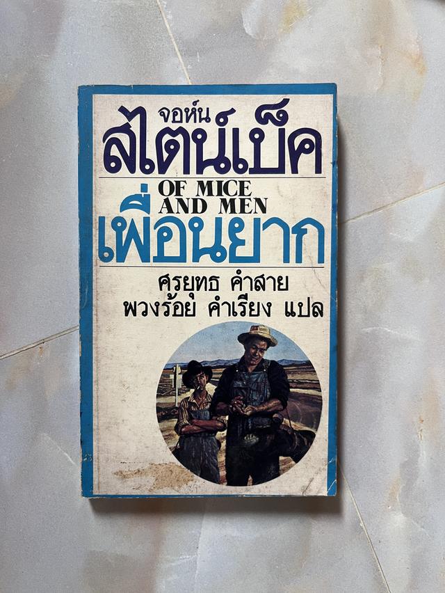 หนังสือมือสองและของสะสม (ขายหมดแล้วครับ) รูปที่ 14