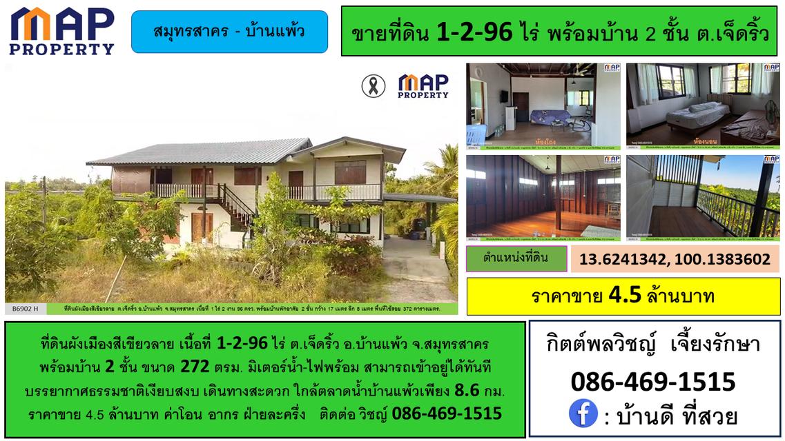 บ้าน 2 ชั้น ใกล้วัดหลักสอง บ้านแพ้ว สมุทรสาคร 1