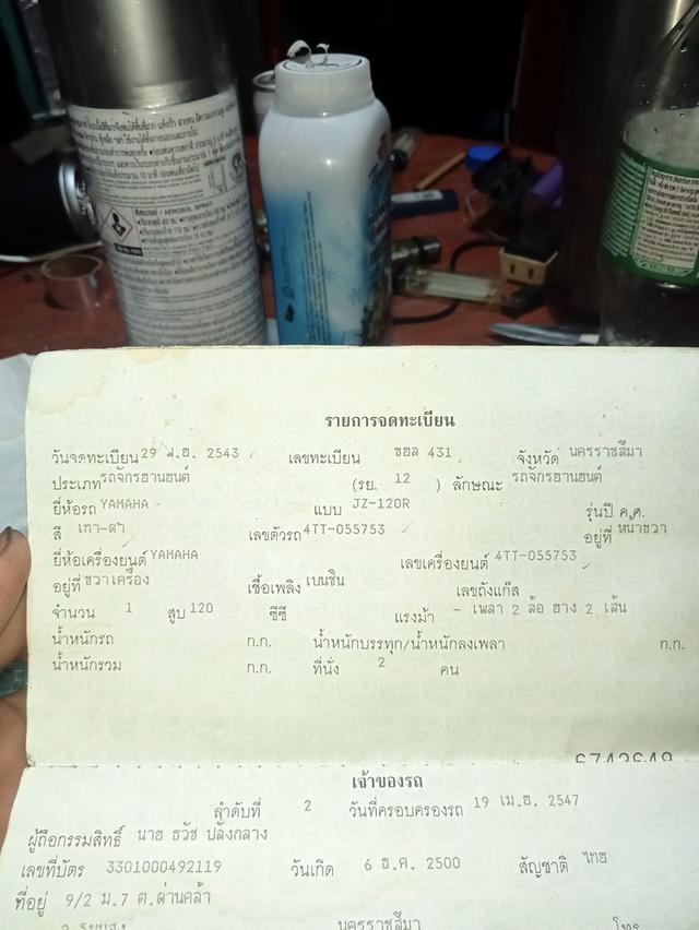 ยามาฮ่าเทียร่า120 cc รูปที่ 3