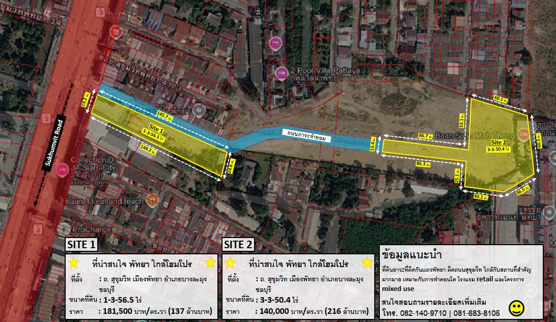 ที่น่าสนใจ พัทยา ใกล้โฮมโปร มี2 Site ติดกัน 1