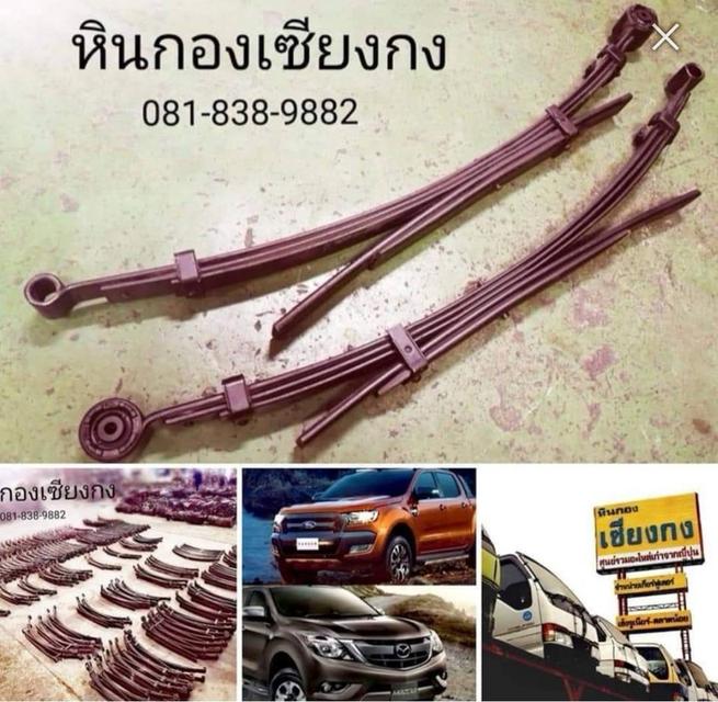 แหนบ แท้ เดิม mazda BT50 pro Hi-racer มาสด้า บีทีห้าสิบโปร ไฮเลเซอร์ ford ranger Hi-lander ฟอร์ด ฟอด เรนเจอร์ แลนเจอร์ เลนเจอร์ แรนเจอร์ เรนเจ้อ 