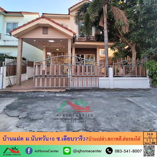 ขายบ้านแฝด38.4ตรว. ม.นันทวัน10 ซ.เลียบวารี37 บ้านเปล่า สภาพดี ยินดีรับผ่อนตรง 1