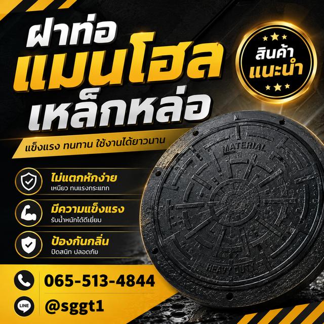 จำหน่าย ฝาท่อเเมนโฮลเหล้กหล่อ