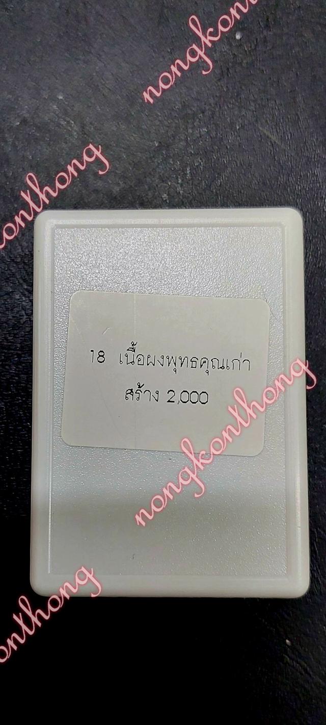 สมเด็จยกฐานะเจ้าสัวสำเร็ดทุกอย่างหลวงปู่ศิลา สิริจันโท เขียนยันต์กำกับ"สำเร็ดทุกอย่าง" อฐิษฐาจิตเดียว พุทธาภิเษก ณ.วิหารสมเด็จวัดระฆังโฆสิตาราม