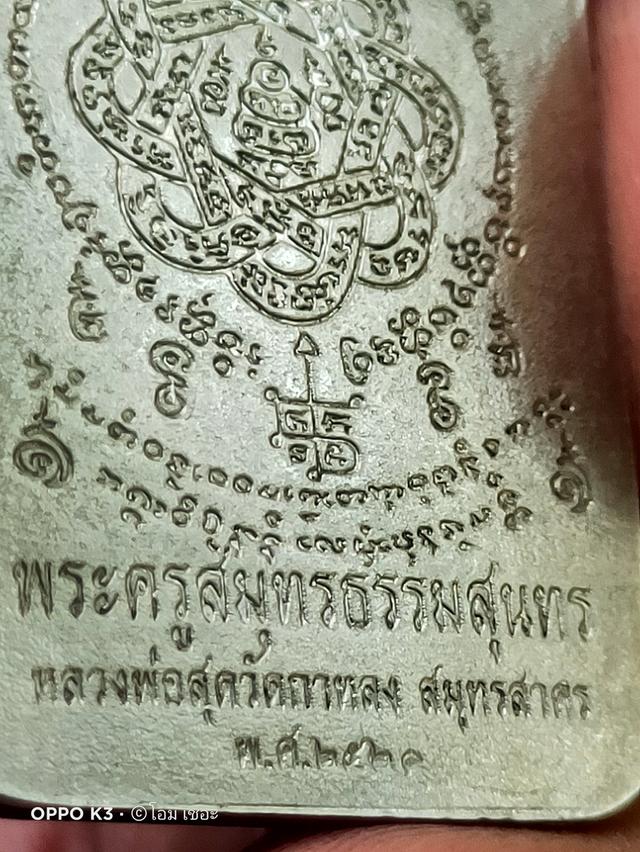 เหรียญสแตมป์ เนื้อเงิน หลวงพ่อสุด 9