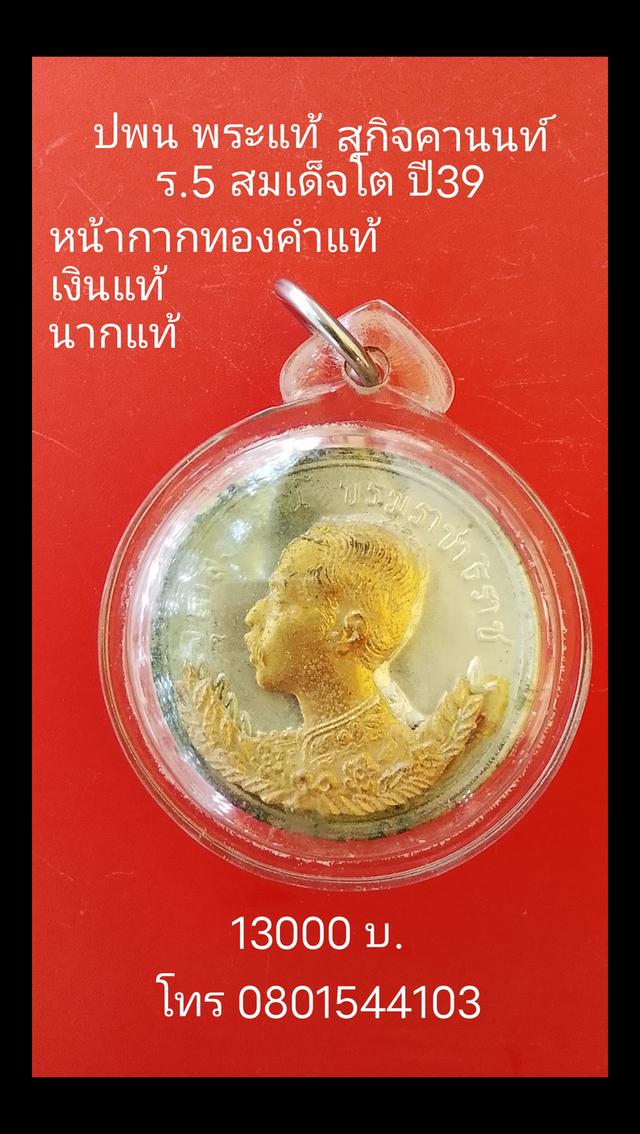ร.5 สมเด็จโตวัดระฆัง
