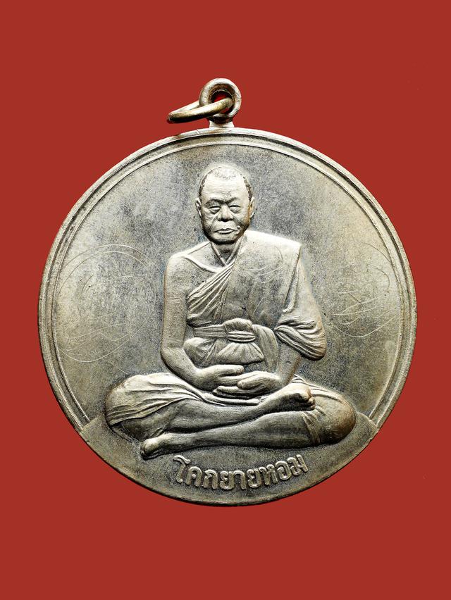 เหรียญจิ๊กโก๋ใหญ่ หลวงพ่อเงิน วัดดอนยายหอม ปี 2506 1
