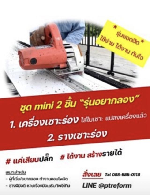 เครื่องเซาะร่องคอมโพสิต “พร้อมใช้งาน” สำหรับช่างมืออาชีพ ✨ สร้างอาชีพ เพิ่มรายได้ เริ่มงานได้ทันที! รูปที่ 2