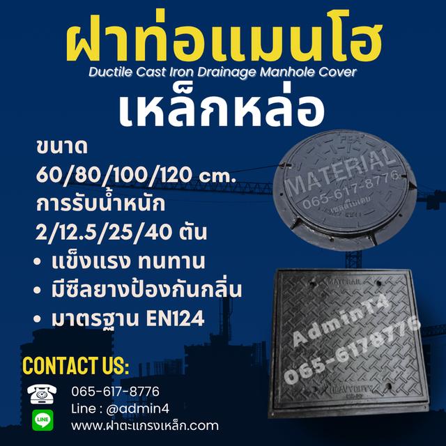ฝาท่อเหล็กหล่อ
