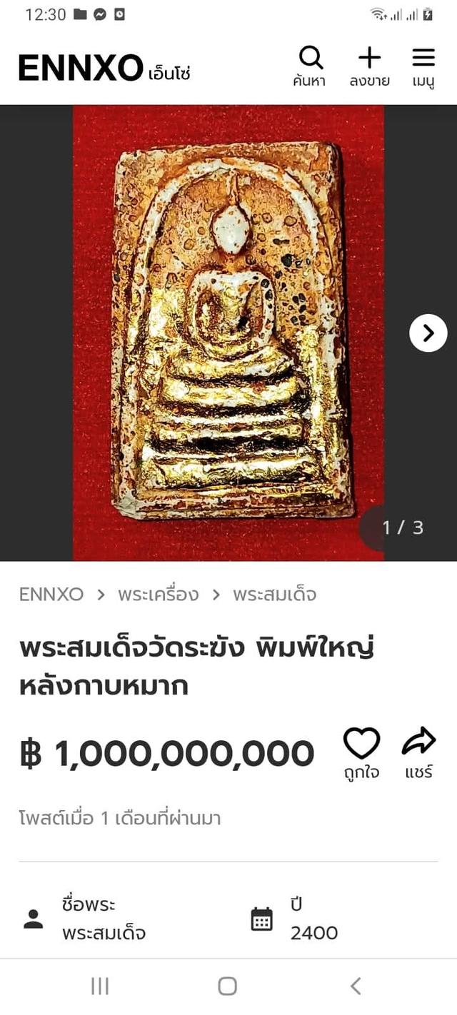 พระเครื่อง พระสมเด็จวัดระฆัง รูปที่ 3