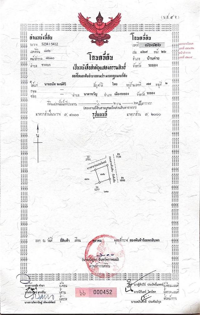 ที่ดิน 3แปลง อ.บ้านค่าย จังหวัดระยอง 4