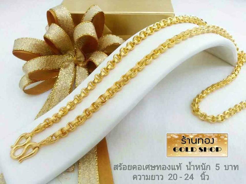 เครื่องประดับ - สร้อยคอ - สร้อยข้อมือ - แหวน ทองคำ จากเศษทองคำเยาวราช -<]  [- เศษทองคำแท้ จากเศษทองคำเยาวราช สะเก็ตของทองแท้ เมื่อผ่านการเจียระไน รูปที่ 15