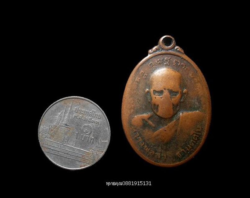 เหรียญรุ่นแรก หลวงพ่อฉ่ำ วัดหนองหว้า สระบุรี ปี2519 2