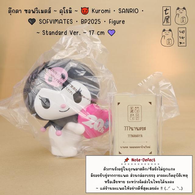 ตุ๊กตา ซานริโอ คาแรคเตอร์ โอคินะ ซอฟวิเมตส์ ~ คุโรมิ ~ 😈 Kuromi・BANPRESTO・Sanrio Characters・SOFVIMATES 〰 BP2025・Figure ~ Standard Ver. ・17 cm 🖤💜